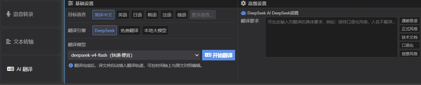 AI 翻译面板