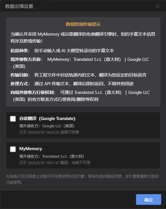 数据出境设置