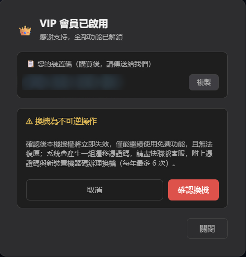 更換裝置對話框
