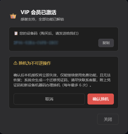 更换设备对话框