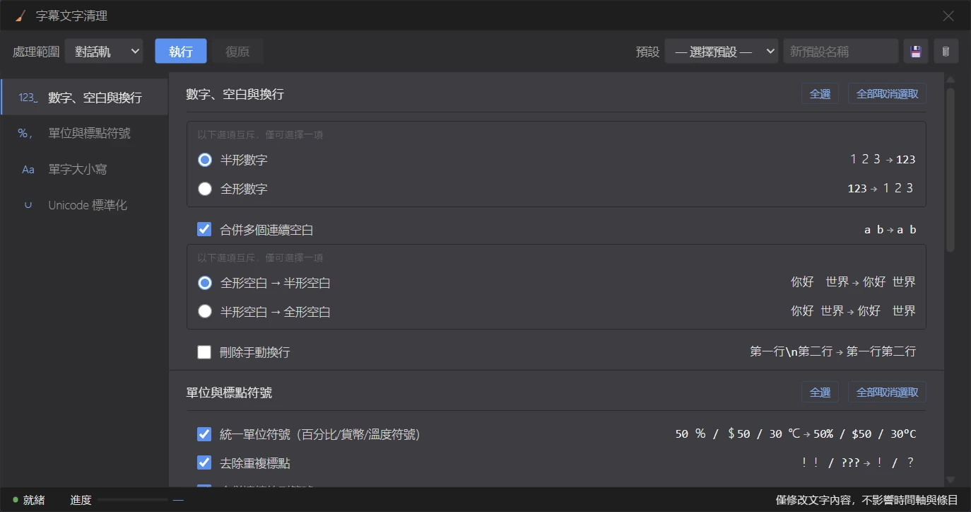 字幕文字清理面板
