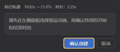 确定创建特效动画