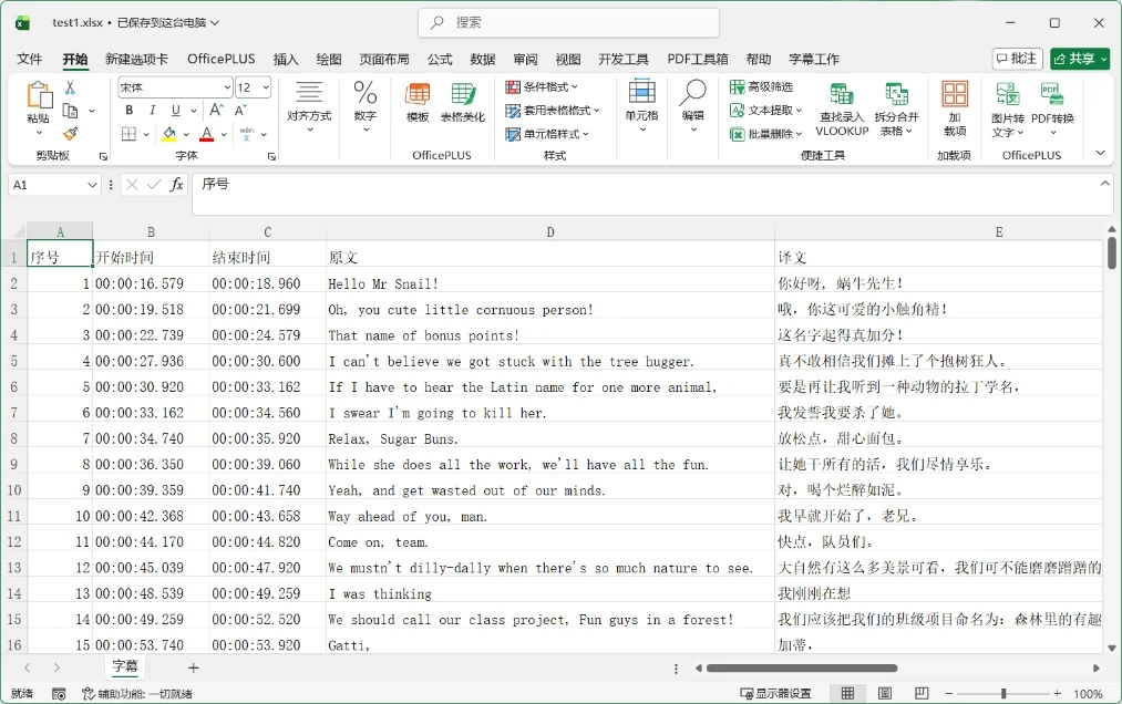 导出的 Excel 表格l