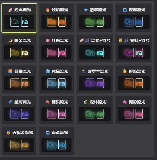 整行特效预设