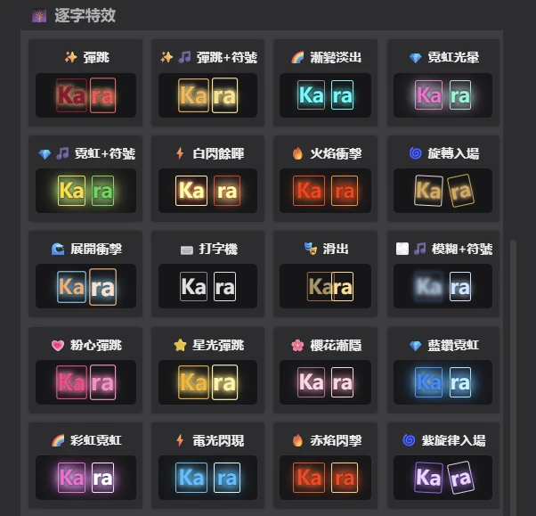 逐字特效1