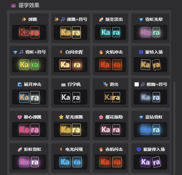 逐字特效1