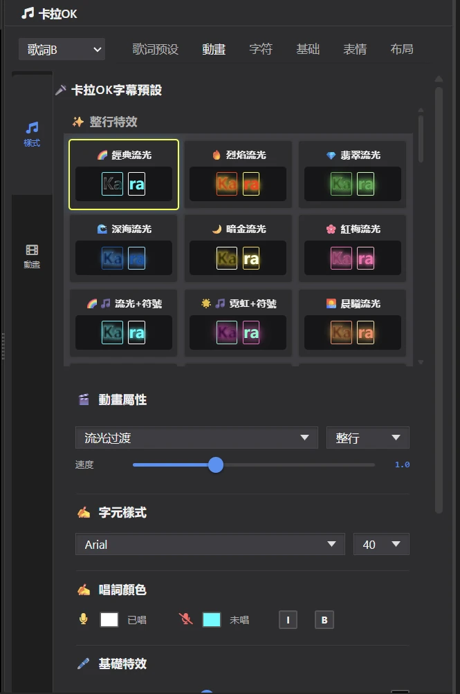 歌詞樣式