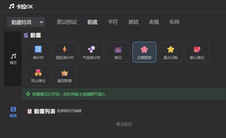 選擇特效動畫