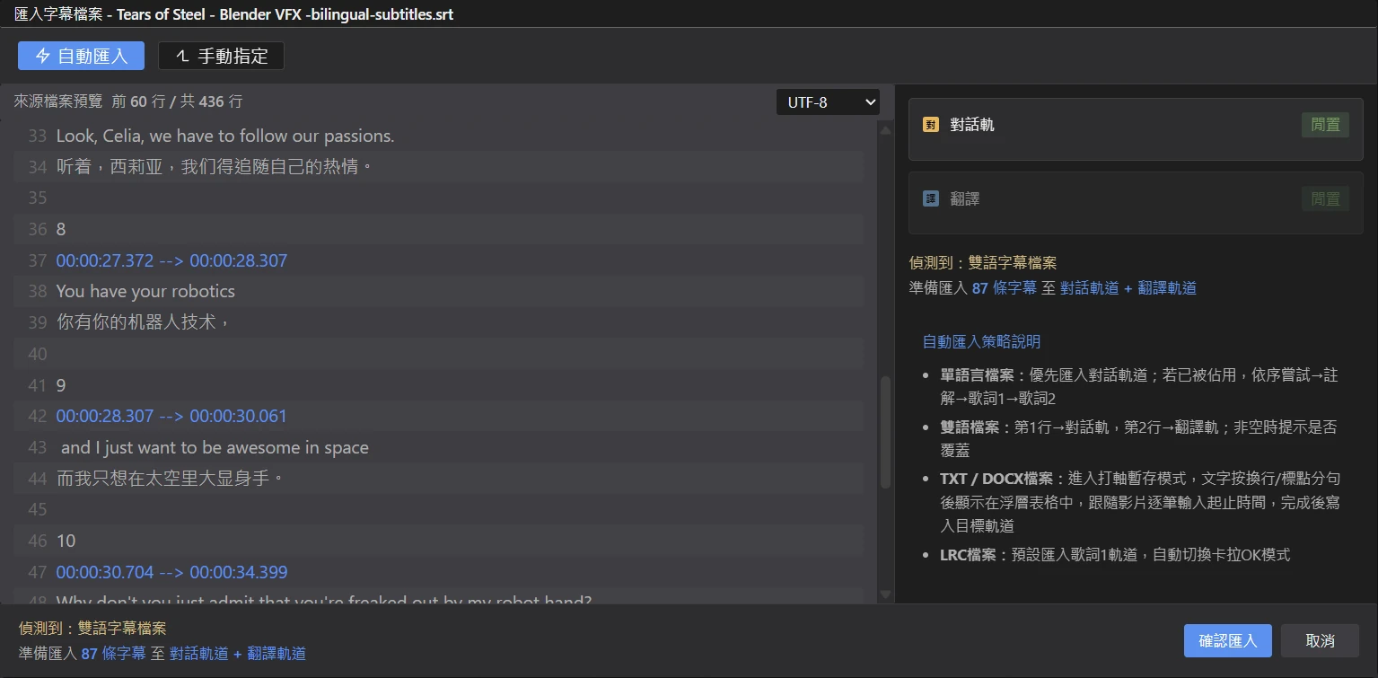 匯入字幕檔案對話框