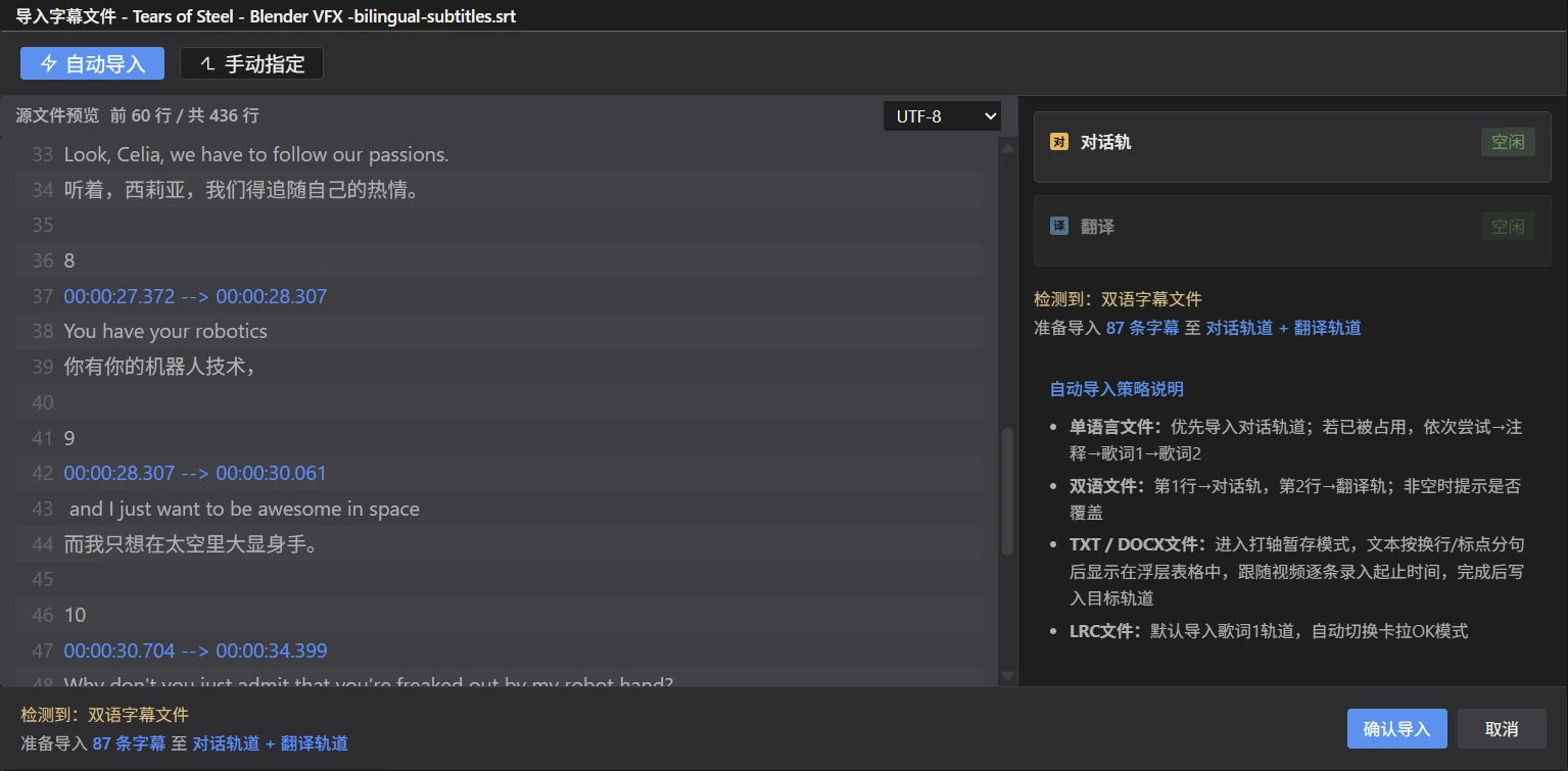导入字幕文件对话框