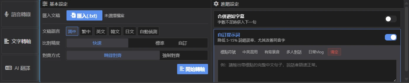 文字轉軸面板