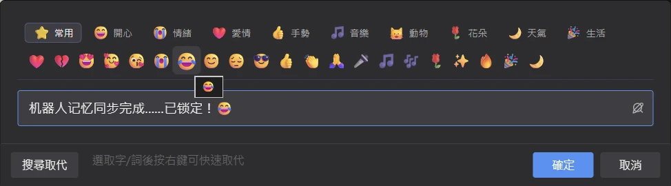 在編輯框中插入 Emoji